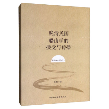 ���������ɽ�W(xu��)�Ľ����c������1840-1949��