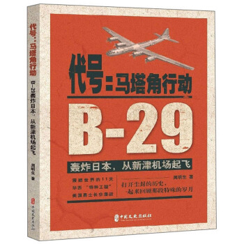 ��̖(h��o)���R�����Є�(d��ng)��B-29�Zը�ձ������½�C(j��)�����w��