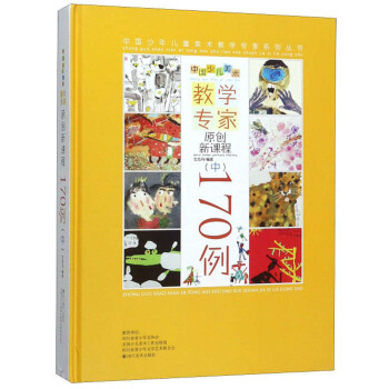 �Ї��ك����g(sh��)�̌W(xu��)����ԭ��(chu��ng)���n��170�����У�/�Ї����ꃺͯ���g(sh��)�̌W(xu��)����ϵ�Ѕ���