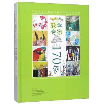 �Ї��ك����g(sh��)�̌W(xu��)����ԭ��(chu��ng)���n��170�����£�/�Ї����ꃺͯ���g(sh��)�̌W(xu��)����ϵ�Ѕ���