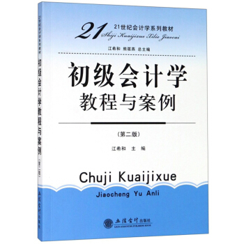 ����(j��)��(hu��)Ӌ(j��)�W(xu��)�̳��c��������2�棩