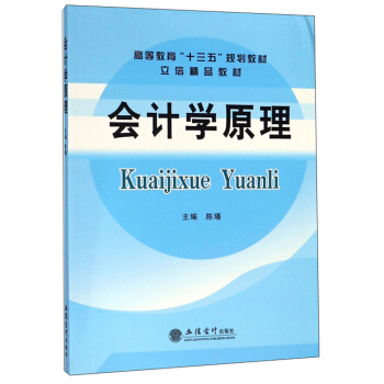 ��(hu��)Ӌ(j��)�W(xu��)ԭ��/�ߵȽ�����ʮ���塱Ҏ(gu��)���̲�