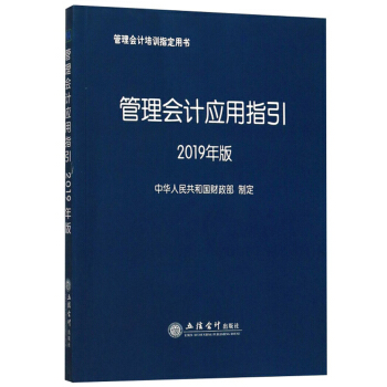 �����(hu��)Ӌ(j��)��(y��ng)��ָ����2019��棩/�����(hu��)Ӌ(j��)��Ӗ(x��n)ָ���Õ�