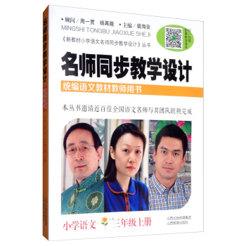 ����ͬ���̌W(xu��)�O(sh��)Ӌ��С�W(xu��)�Z�����꼉�σԣ��y(t��ng)���Z�Ľ̲Ľ̎��Õ���