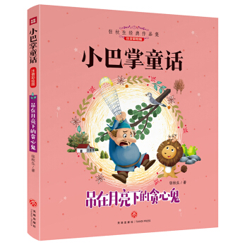 ���������µ�؝�Ĺ���ע�����L�棩/С����ͯԒ