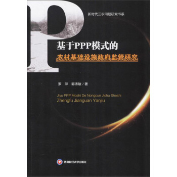 ����PPPģʽ���r(n��ng)����A(ch��)�O(sh��)ʩ�����O(ji��n)���о�