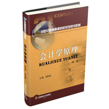 ��(hu��)Ӌ(j��)�W(xu��)ԭ������2�棩/21���o(j��)��ͨ�ߵ�ԺУϵ��Ҏ(gu��)���̲�