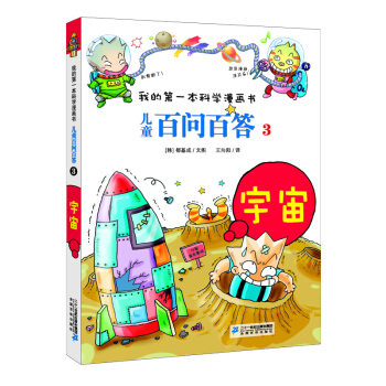 �ҵĵ�һ���ƌW(xu��)����(hu��)��(sh��)����ͯ�ن�(w��n)�ٴ� 3������