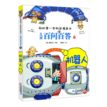 �ҵĵ�һ���ƌW(xu��)����(hu��)��(sh��)����ͯ�ن�(w��n)�ٴ� 6���C(j��)����