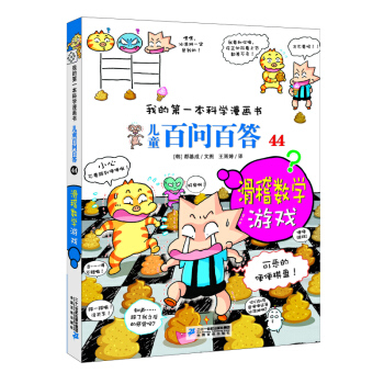 �ҵĵ�һ���ƌW(xu��)����������ͯ�ن��ٴ� 44��������(sh��)�W(xu��)�Α�