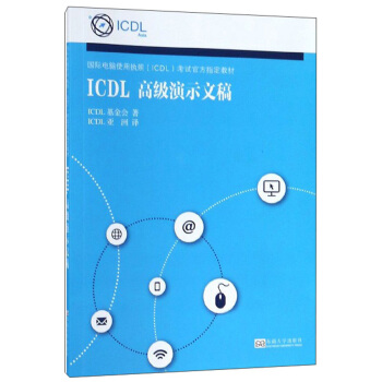 ICDL�߼���ʾ�ĸ�