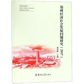 ���ݽ�(j��ng)��(j��)���(hu��)�l(f��)չ��(w��n)�}�о���2017��