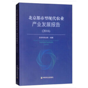 ���������ͬF(xi��n)���r(n��ng)�I(y��)�a(ch��n)�I(y��)�l(f��)չ��(b��o)��(2016)