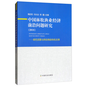 �Ї������O�I(y��)��(j��ng)��ǰ�؆��}�о���2018�������Gɫ�l(f��)չ�c���o��(c��)�Y(ji��)��(g��u)�Ըĸ�