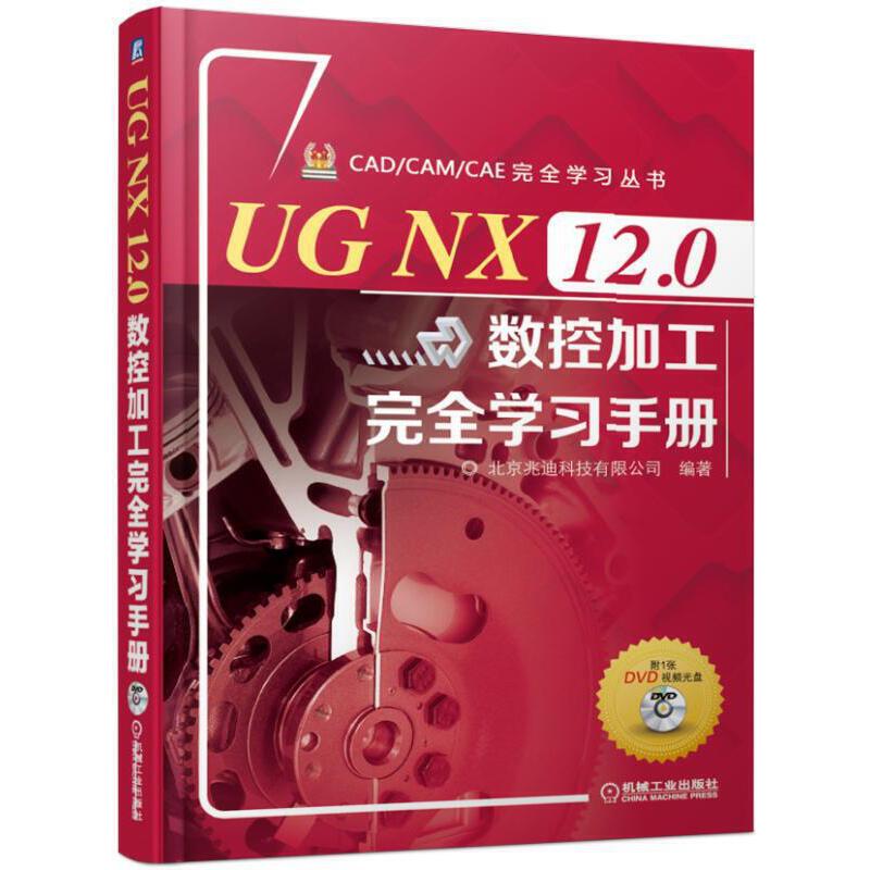 UG NX 12.0��(sh��)�ؼӹ���ȫ�W(xu��)��(x��)�փ�