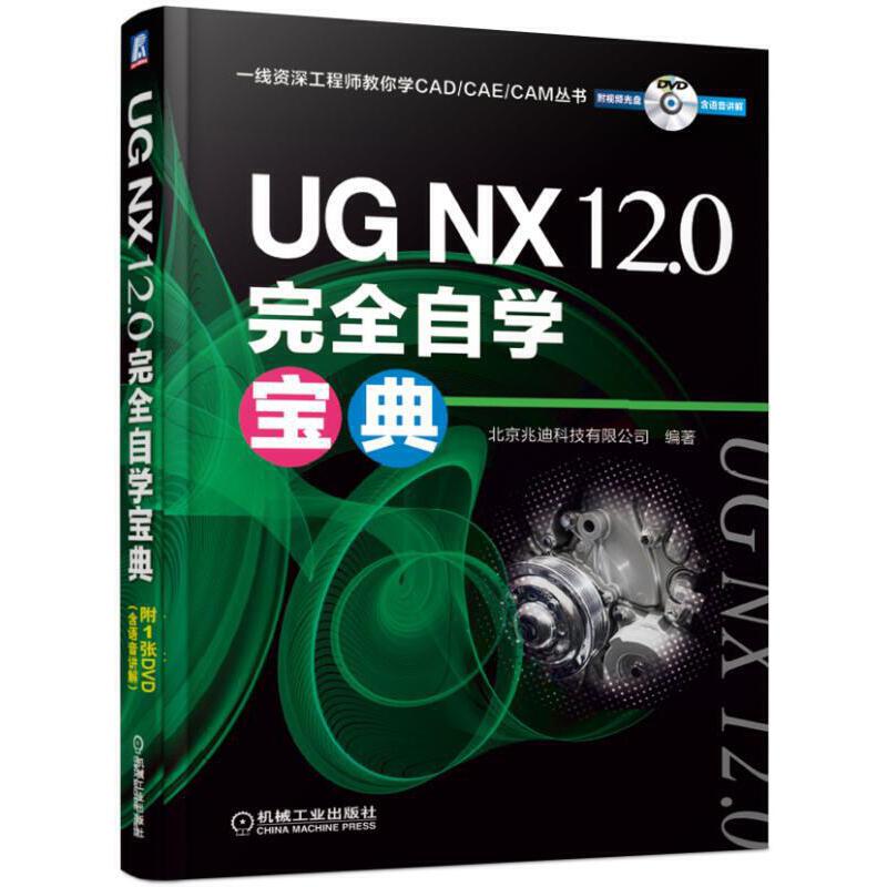 UG NX 12.0��ȫ�ԌW(xu��)����