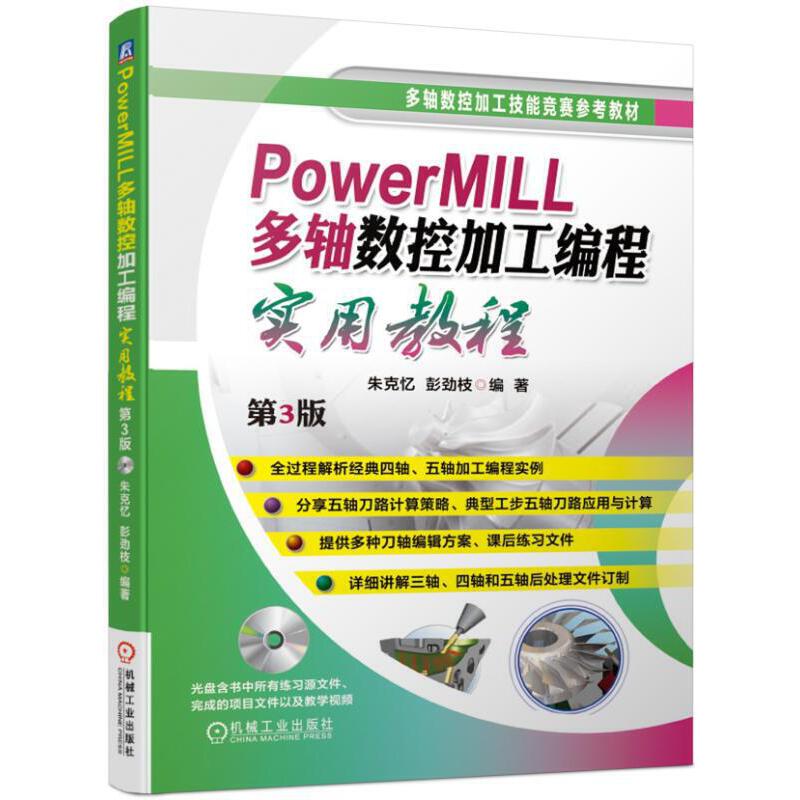 PowerMILL���S��(sh��)�ؼӹ����̌��ý̳� ��3��