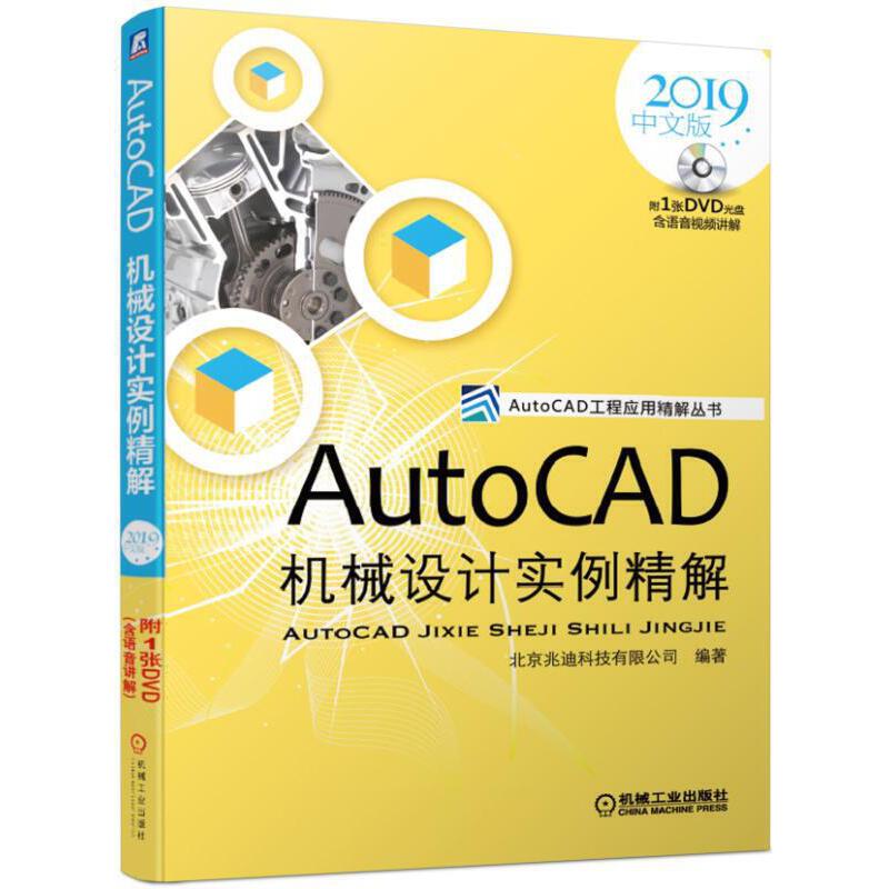 AutoCAD�C(j��)е�O(sh��)Ӌ(j��)��(sh��)�����⣨2019���İ棩