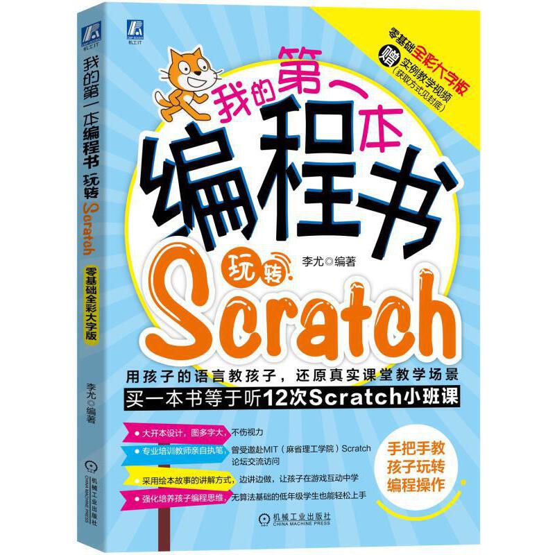 �ҵĵ�һ�����̕������D(zhu��n)Scratch