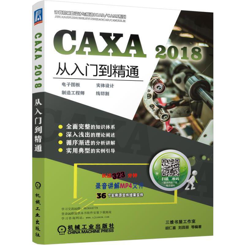 CAXA 2018�����T(m��n)����ͨ ��ӈD������(sh��)�w�O(sh��)Ӌ(j��)�����칤�̎������и�