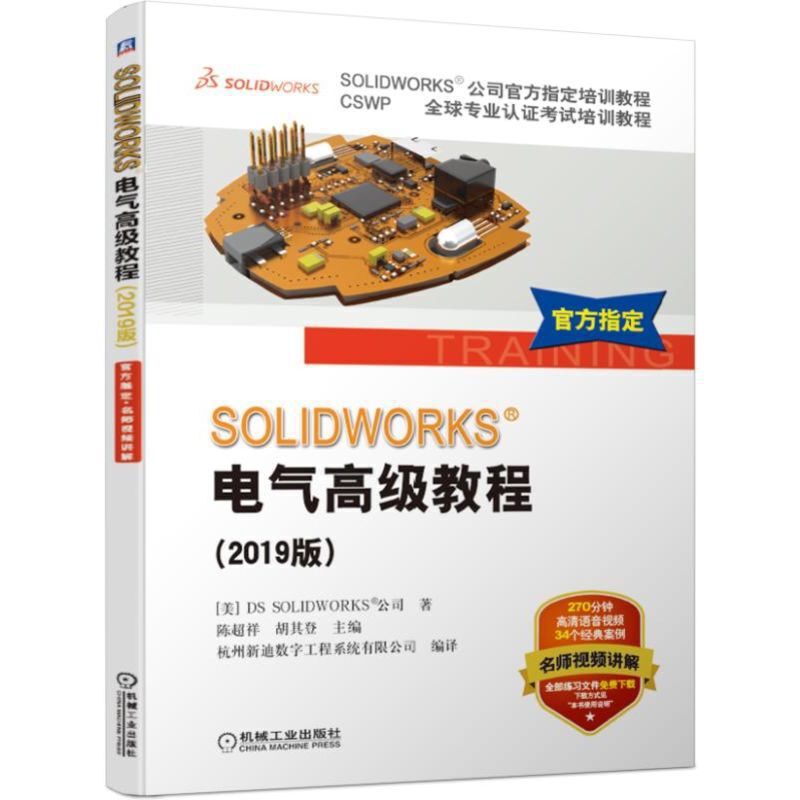 SOLIDWORKS&reg;늚�߼��̳̣�2019�棩