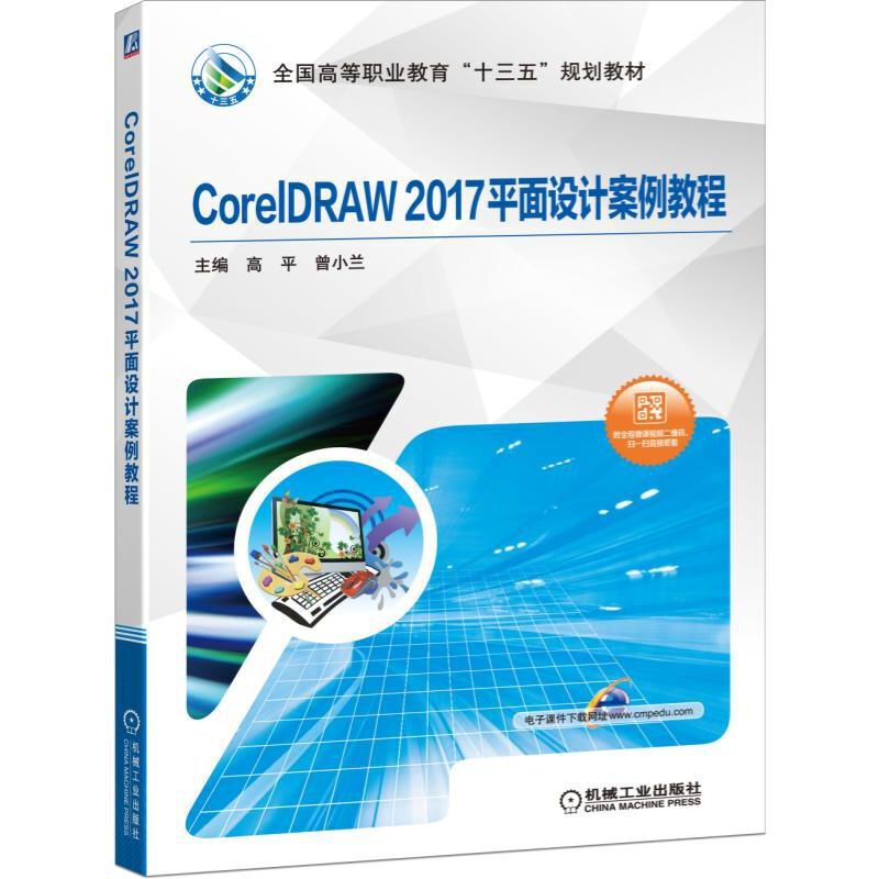 CorelDRAW 2017ƽ���O(sh��)Ӌ(j��)�����̳�