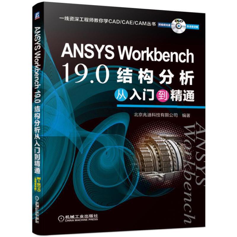 ANSYS Workbench 19.0�Y(ji��)��(g��u)���������T����ͨ
