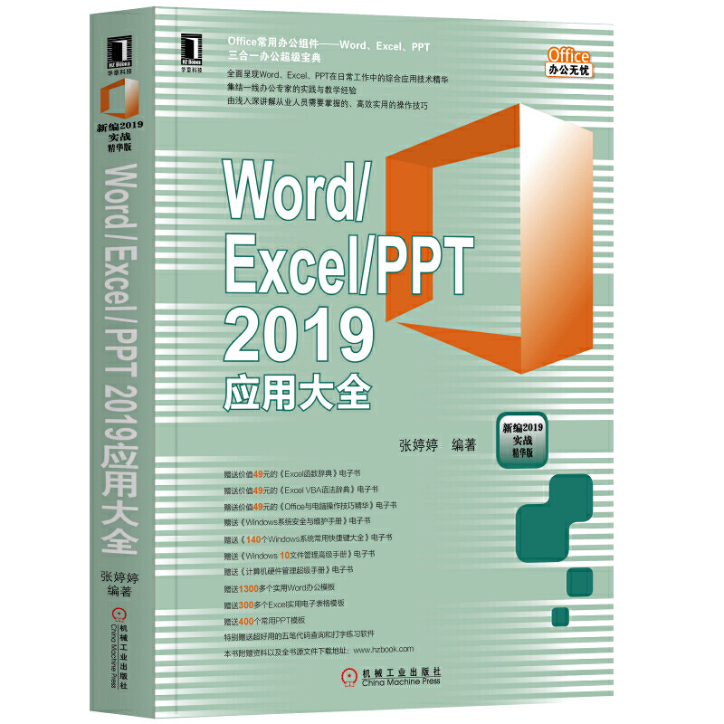 Word/Excel/PPT 2019��(y��ng)�ô�ȫ