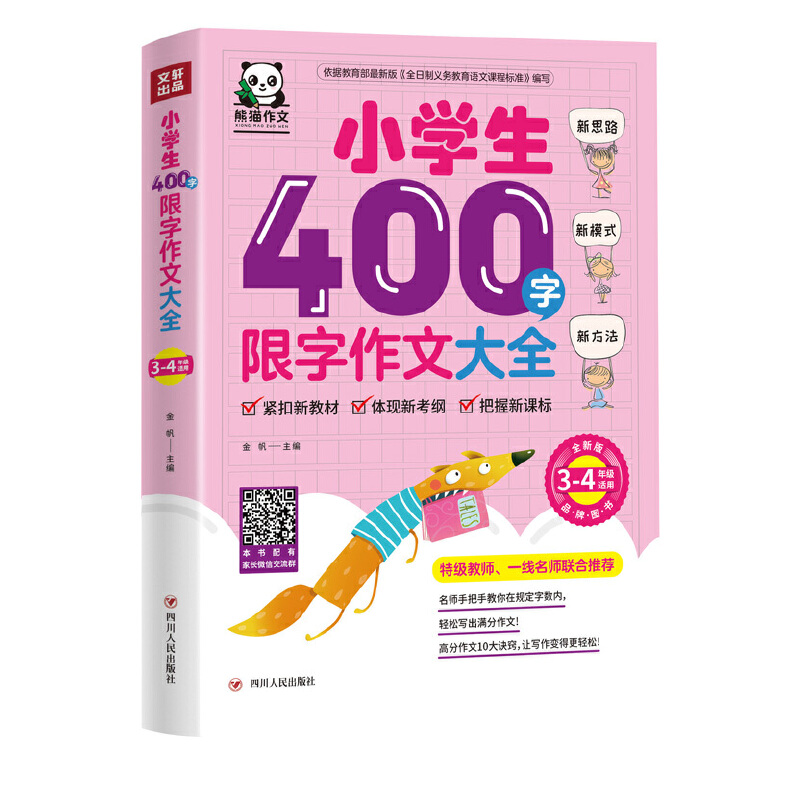 С�W(xu��)��400���������Ĵ�ȫ : 3-4�꼉�m��