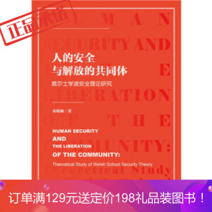 �˵İ�ȫ�c��ŵĹ�ͬ�w������ʿ�W(xu��)�ɰ�ȫ��Փ�о�