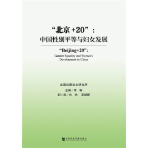 ������+20�����Ї�(gu��)�Ԅeƽ���c�DŮ�l(f��)չ