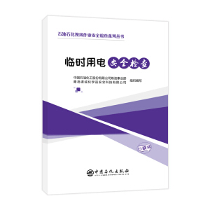 ʯ��ʯ���F(xi��n)�����I(y��)��ȫ�z��ϵ�Ѕ���--�R�r��늰�ȫ�z��