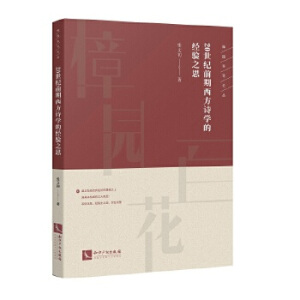 20���o(j��)ǰ������Ԋ(sh��)�W(xu��)�Ľ�(j��ng)�(y��n)֮˼