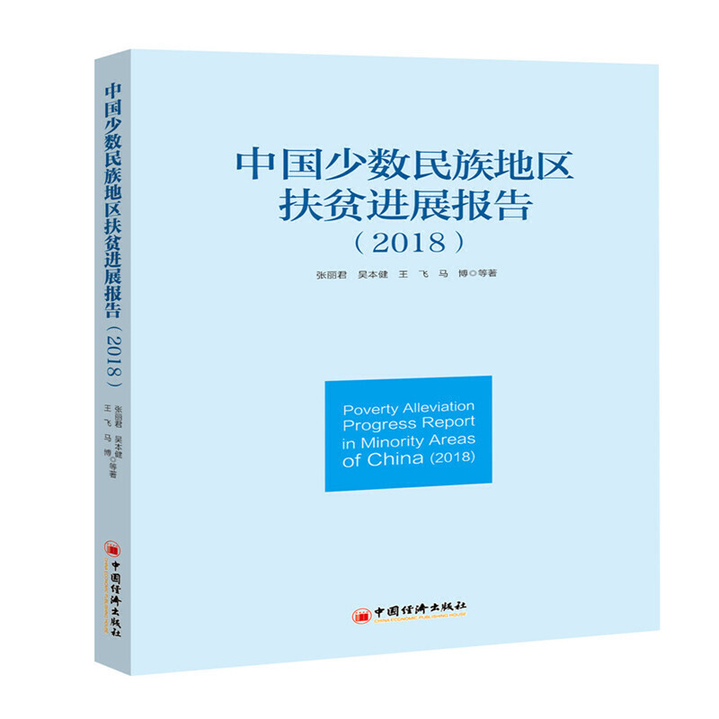 �Ї�(gu��)�ٔ�(sh��)����؅^(q��)��ؚ�M(j��n)չ��(b��o)�棨2018��