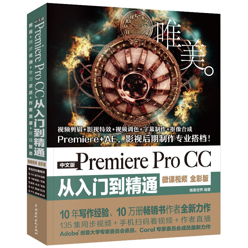 Premiere Pro CC�����T����ͨPR�̳� ��ȫ��ӡ ����ҕ�l�棩