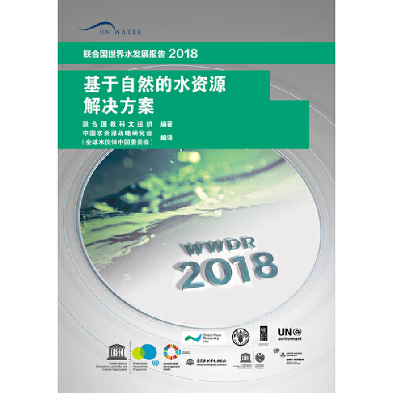 ������Ȼ��ˮ�YԴ��Q����((li��n)�χ�(gu��)����ˮ�l(f��)չ��(b��o)��2018)