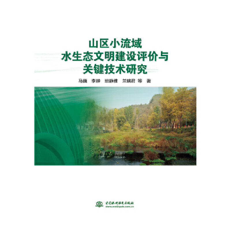 ɽ�^(q��)С����ˮ���B(t��i)�������O�u�r�c�P�I���g�о�