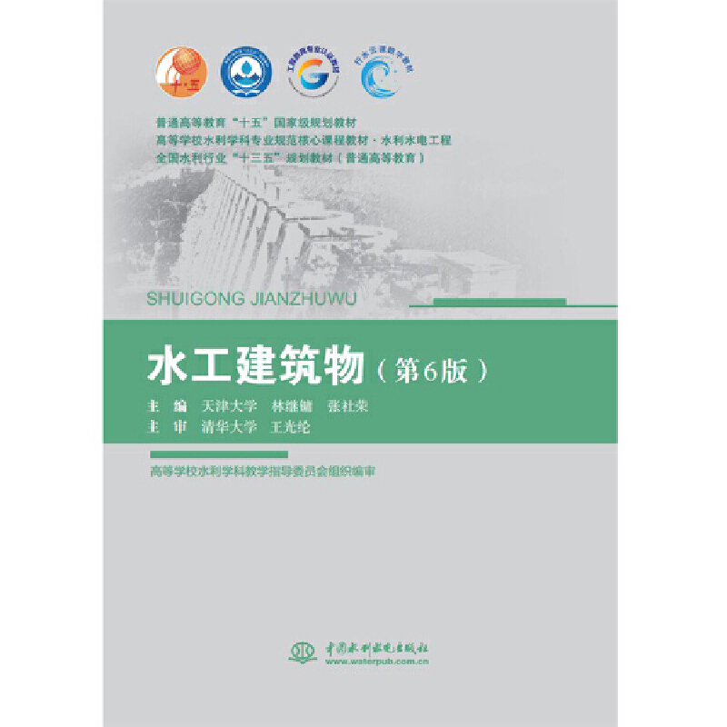 ˮ���������6�棩����ͨ�ߵȽ�����ʮ�塱��(gu��)�Ҽ�(j��)Ҏ(gu��)���̲� �ߵȌW(xu��)Уˮ���W(xu��)�ƌ��I(y��)Ҏ(gu��)�������n�̲̽ġ�ˮ��ˮ늹��� ȫ��(gu��)ˮ��