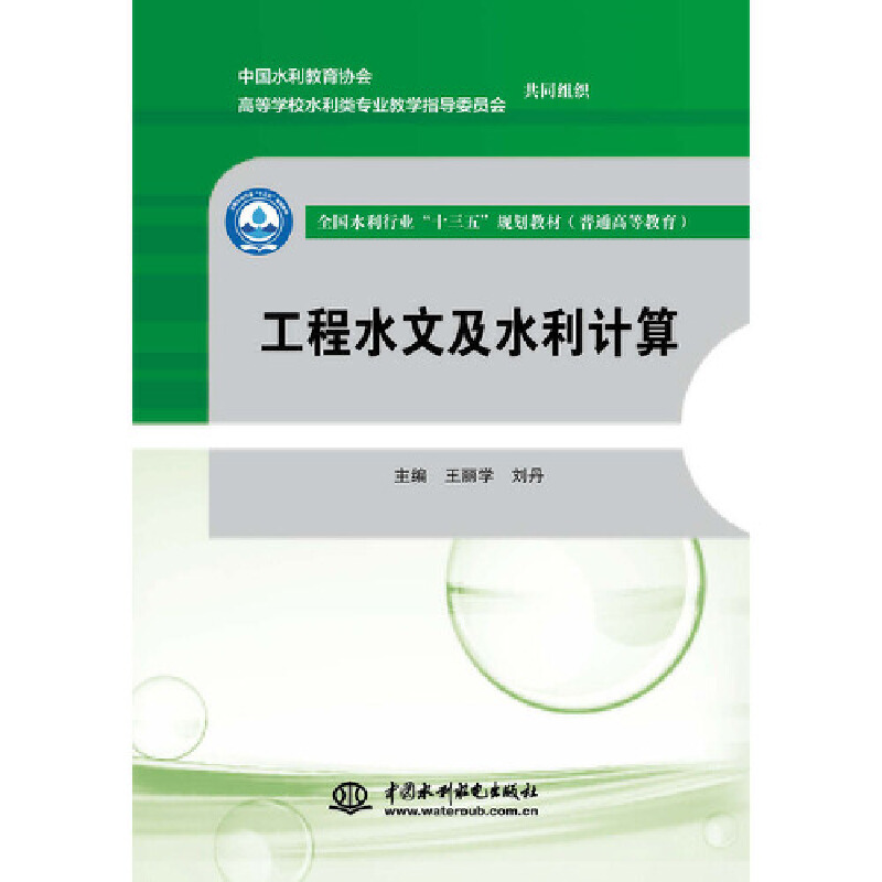 ����ˮ�ļ�ˮ��Ӌ(j��)�㣨ȫ��(gu��)ˮ���ИI(y��)��ʮ���塱Ҏ(gu��)���̲ģ���ͨ�ߵȽ�������