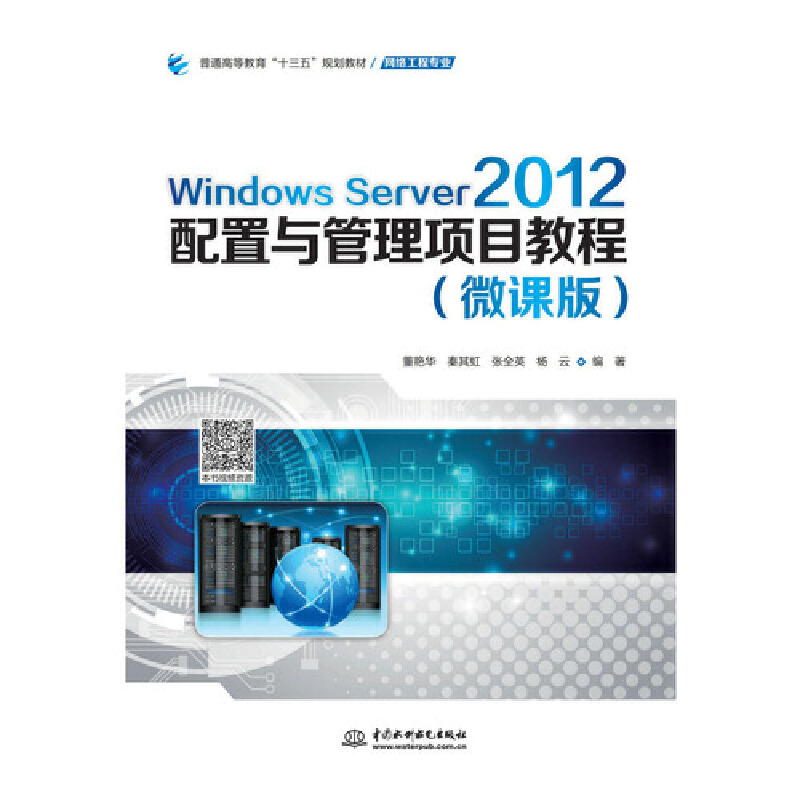 Windows Server 2012�����c�����(xi��ng)Ŀ�̳̣�΢�n�棩����ͨ�ߵȽ�����ʮ���塱Ҏ(gu��)���̲ģ��W(w��ng)�j(lu��)���̌��I(y��)����