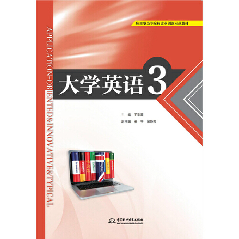 ��W(xu��)Ӣ�Z(y��)3����(y��ng)���͸ߵ�ԺУ�ĸ(chu��ng)��ʾ���̲ģ�