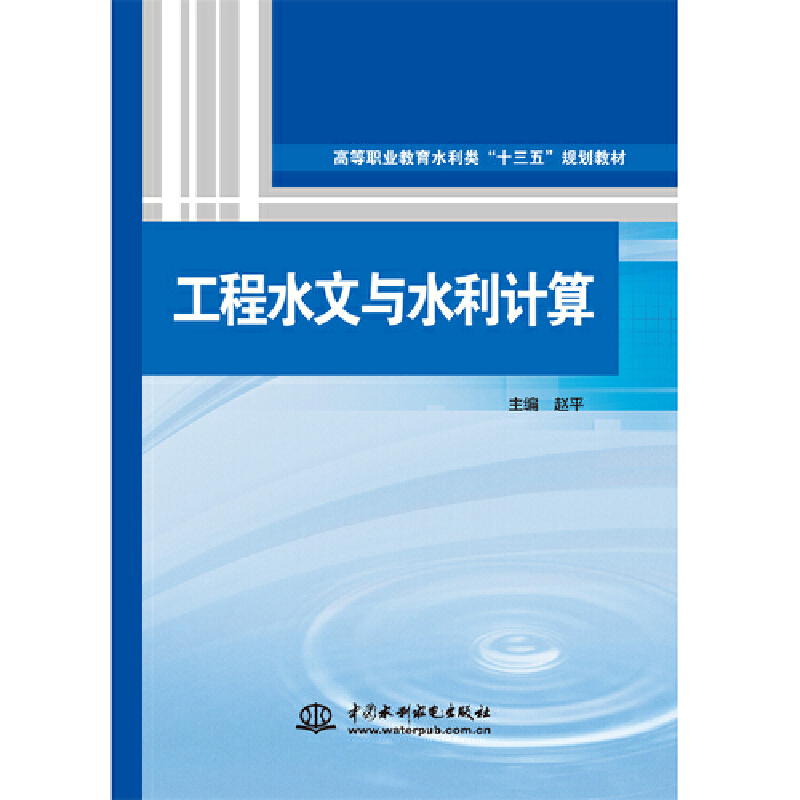 ����ˮ���cˮ��Ӌ(j��)�㣨�ߵ��I(y��)����ˮ���ʮ���塱Ҏ(gu��)���̲ģ�