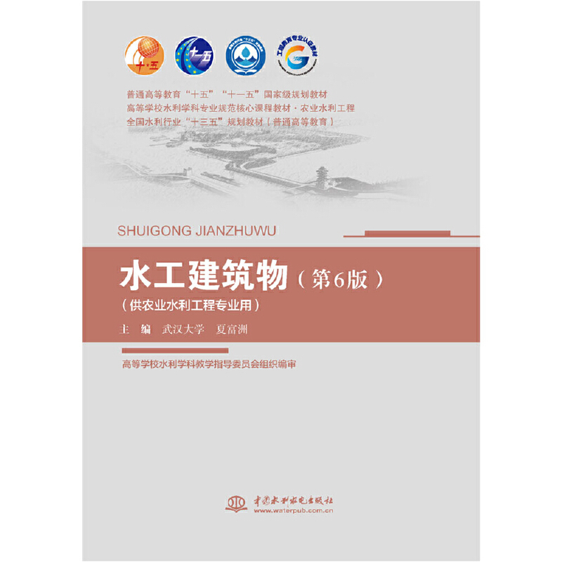 ˮ���������6�棩�����r(n��ng)�I(y��)ˮ�����̌��I(y��)�ã�����ͨ�ߵȽ�����ʮ�塱��ʮһ�塱��(gu��)�Ҽ�(j��)Ҏ(gu��)���̲� �ߵȌW(xu��)Уˮ���W(xu��)�ƌ��I(y��)Ҏ(gu��)����