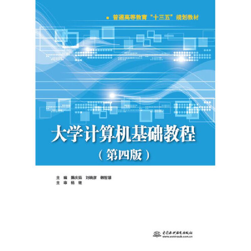 ��W(xu��)Ӌ(j��)��C(j��)���A(ch��)�̳̣����İ棩����ͨ�ߵȽ�����ʮ���塱Ҏ(gu��)���̲ģ�