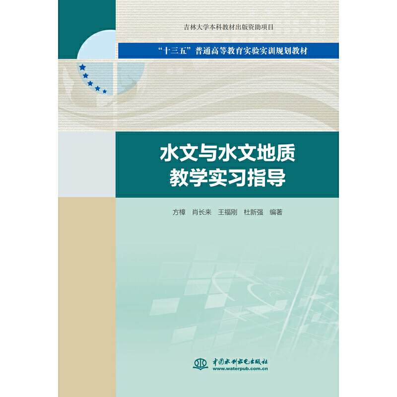 ˮ���cˮ�ĵ��|(zh��)�̌W(xu��)��(sh��)��(x��)ָ��(d��o)(��ʮ���塱��ͨ�ߵȽ�����(sh��)�(y��n)��(sh��)Ӗ(x��n)Ҏ(gu��)���̲ģ�