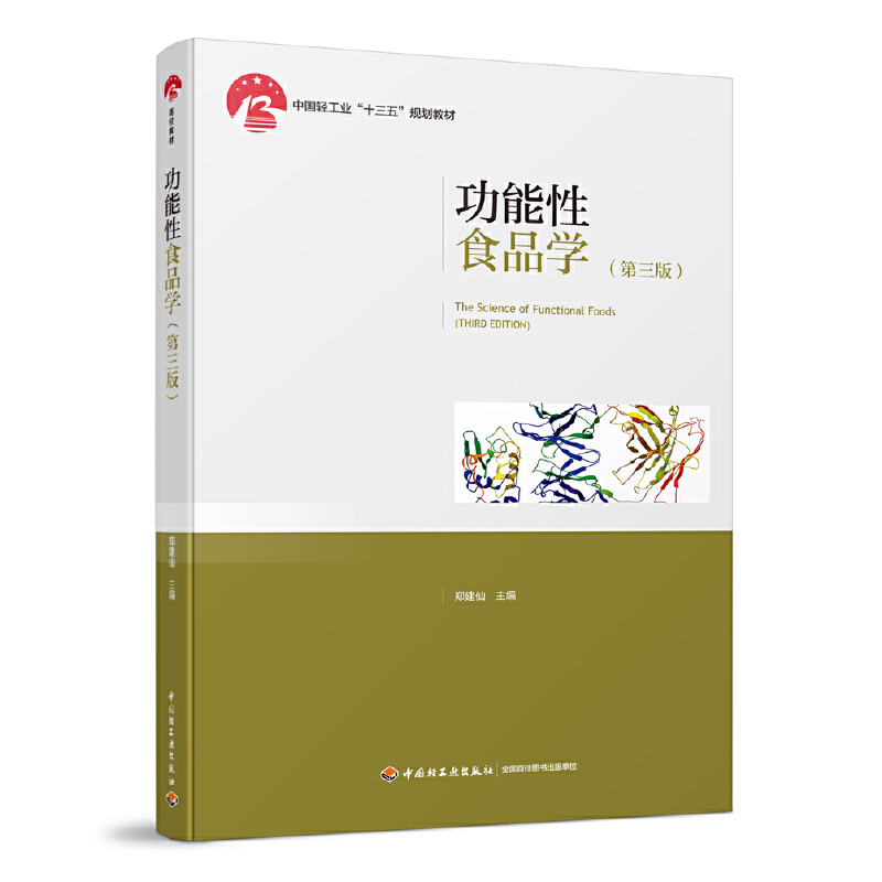 ������ʳƷ�W(xu��)�������棩���Ї�(gu��)�p���I(y��)��ʮ���塱Ҏ(gu��)���̲ģ�