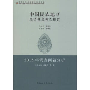 �Ї�(gu��)����؅^(q��)��(j��ng)��(j��)���(hu��)�{(di��o)���(b��o)�棺2015���{(di��o)�醖������