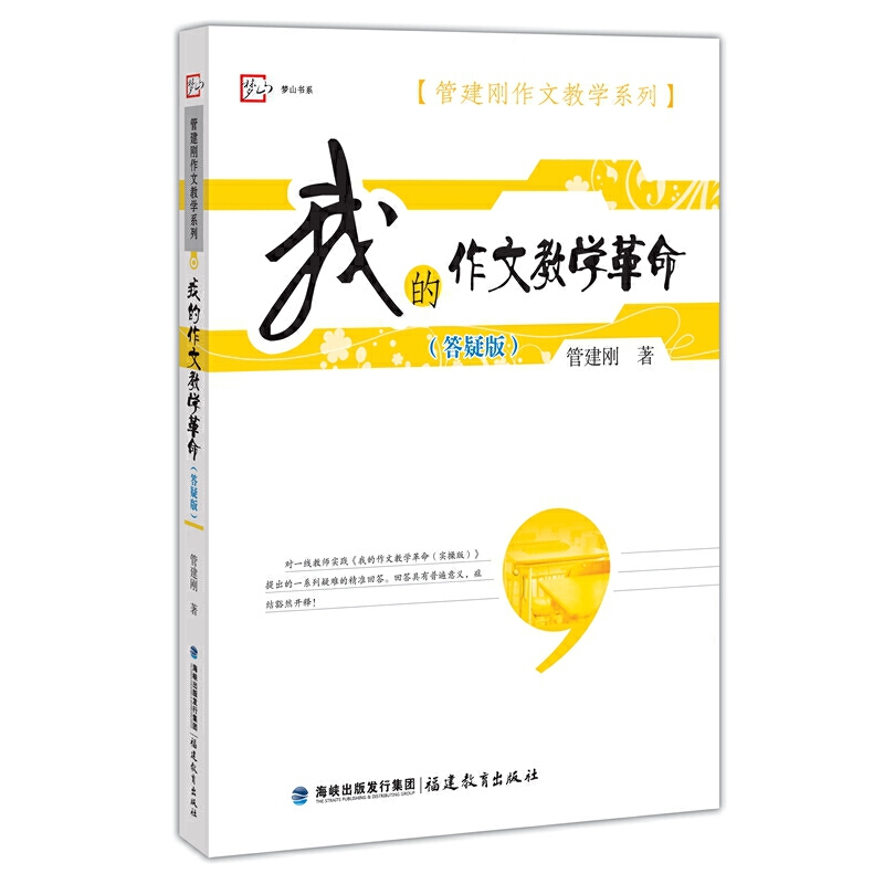 �ҵ����Ľ̌W(xu��)����:���ɰ棨�ܽ������Ľ̌W(xu��)ϵ�У�����(m��ng)ɽ��ϵ��