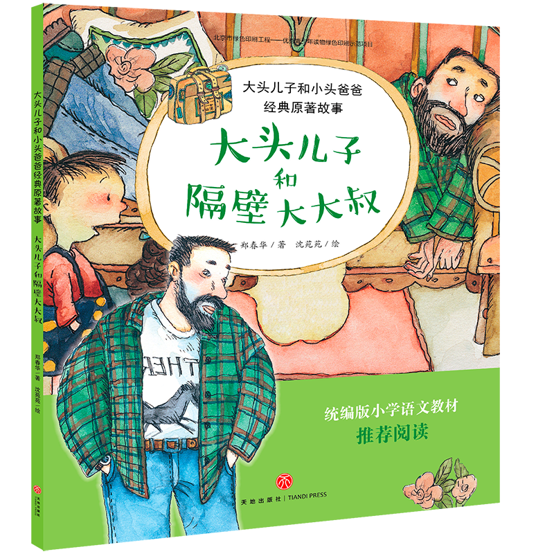 �����^���Ӻ͸��ڴ���塷���y(t��ng)����С�W(xu��)�Z(y��)�Ľ̲ı��x��Ŀ����ůů��������o(h��)�ĺ��Ӹ��������Ȅ�(d��ng)��Ƭ߀Ҫ�硢����ԭ֭ԭζ�ġ���