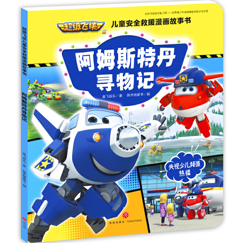 �����w�b��ͯ��ȫ��Ԯ������������ķ˹�ص�����ӛ